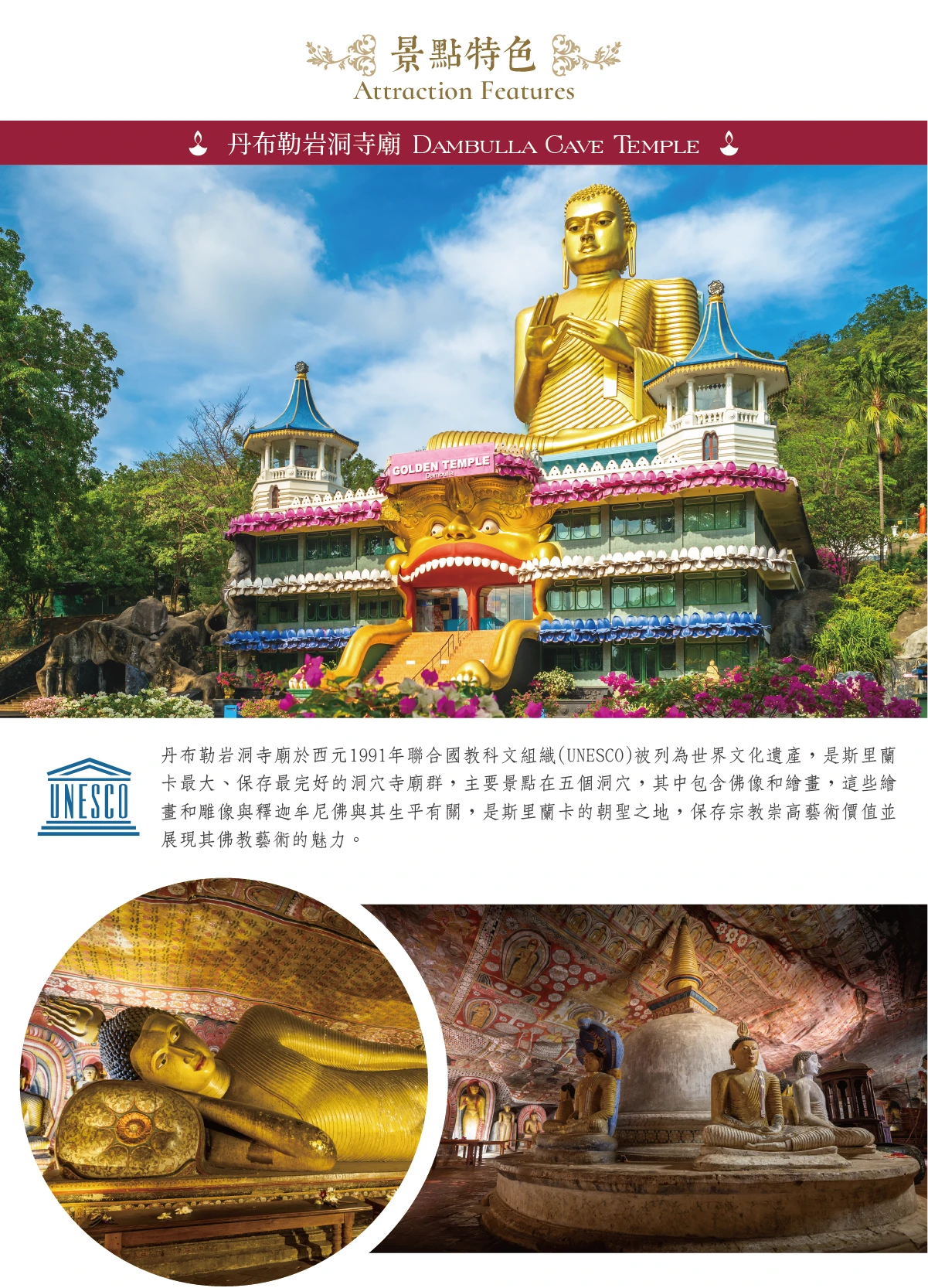 丹布勒岩洞寺廟 dambulla gave temple 世界遺產 岩洞寺廟 釋迦牟尼佛 朝聖之地