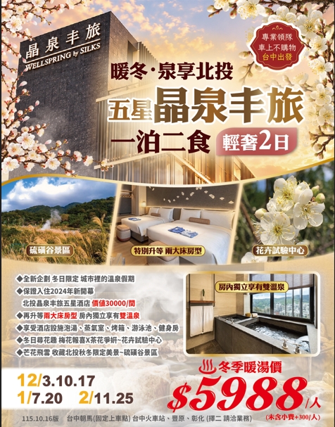 2027晶泉丰旅