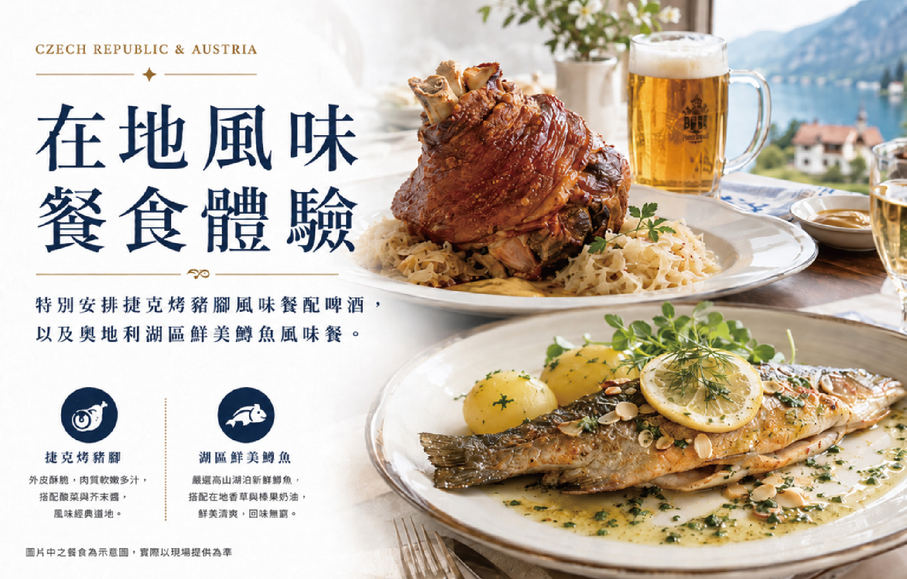 在地風味餐食體驗