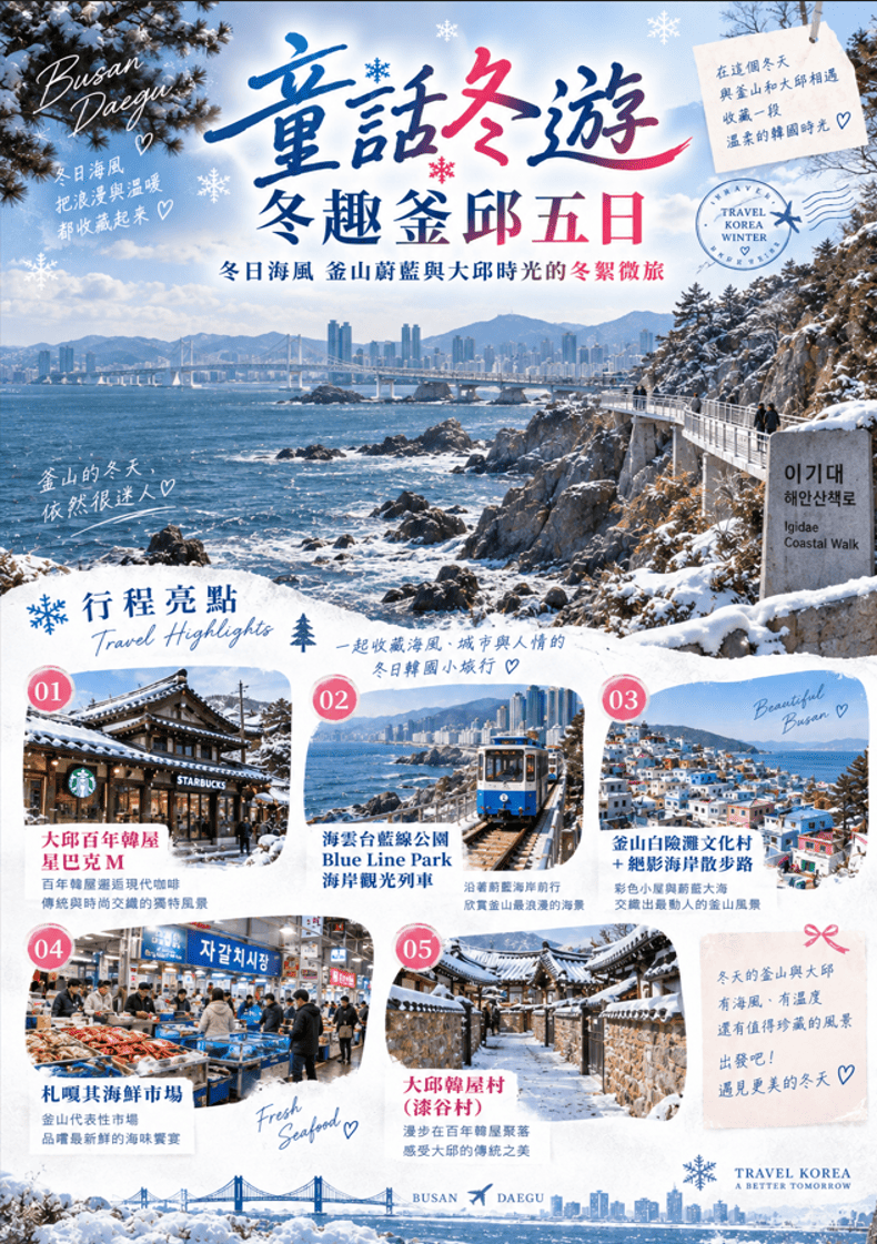 童話冬遊 冬趣釜邱五日-2.png