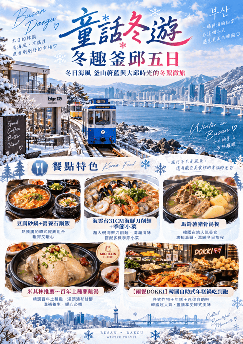 童話冬遊 冬趣釜邱五日-3.png