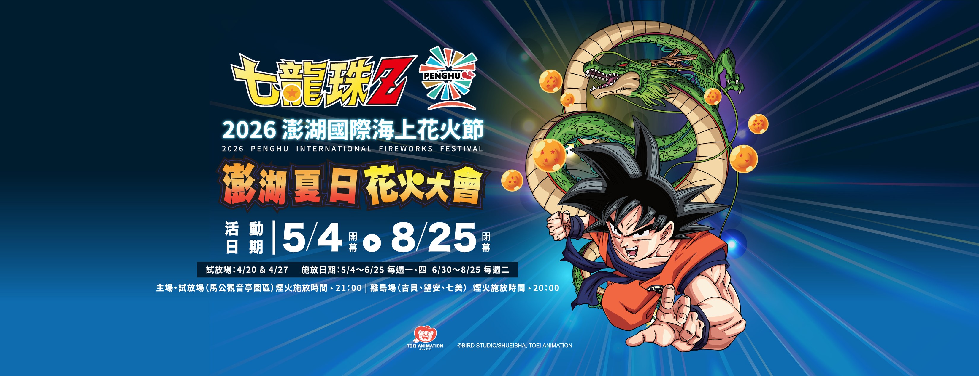 美拍南海澎湖三日