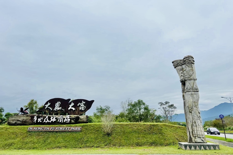 大農大富平地森林園區
