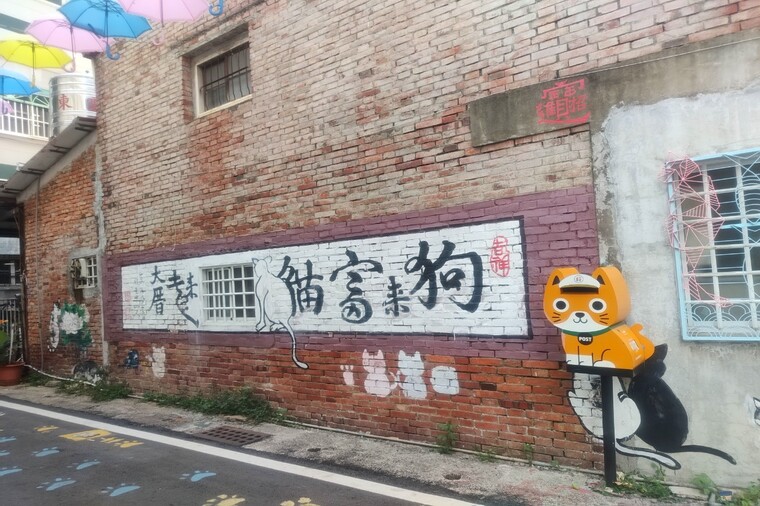 甲仙貓巷