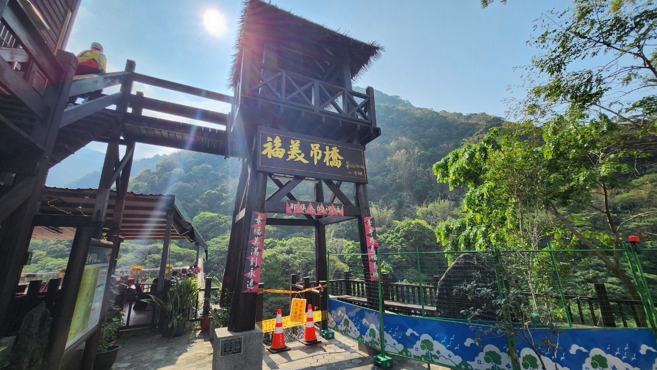 福美吊橋