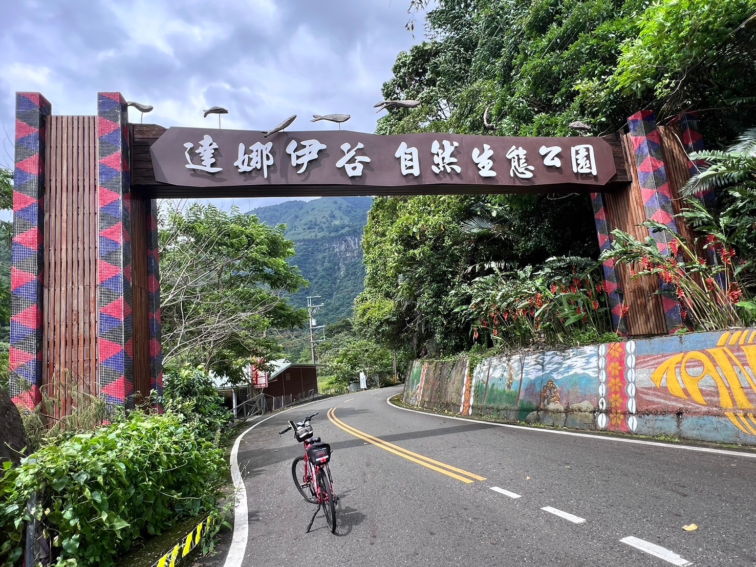 達娜伊谷生態公園