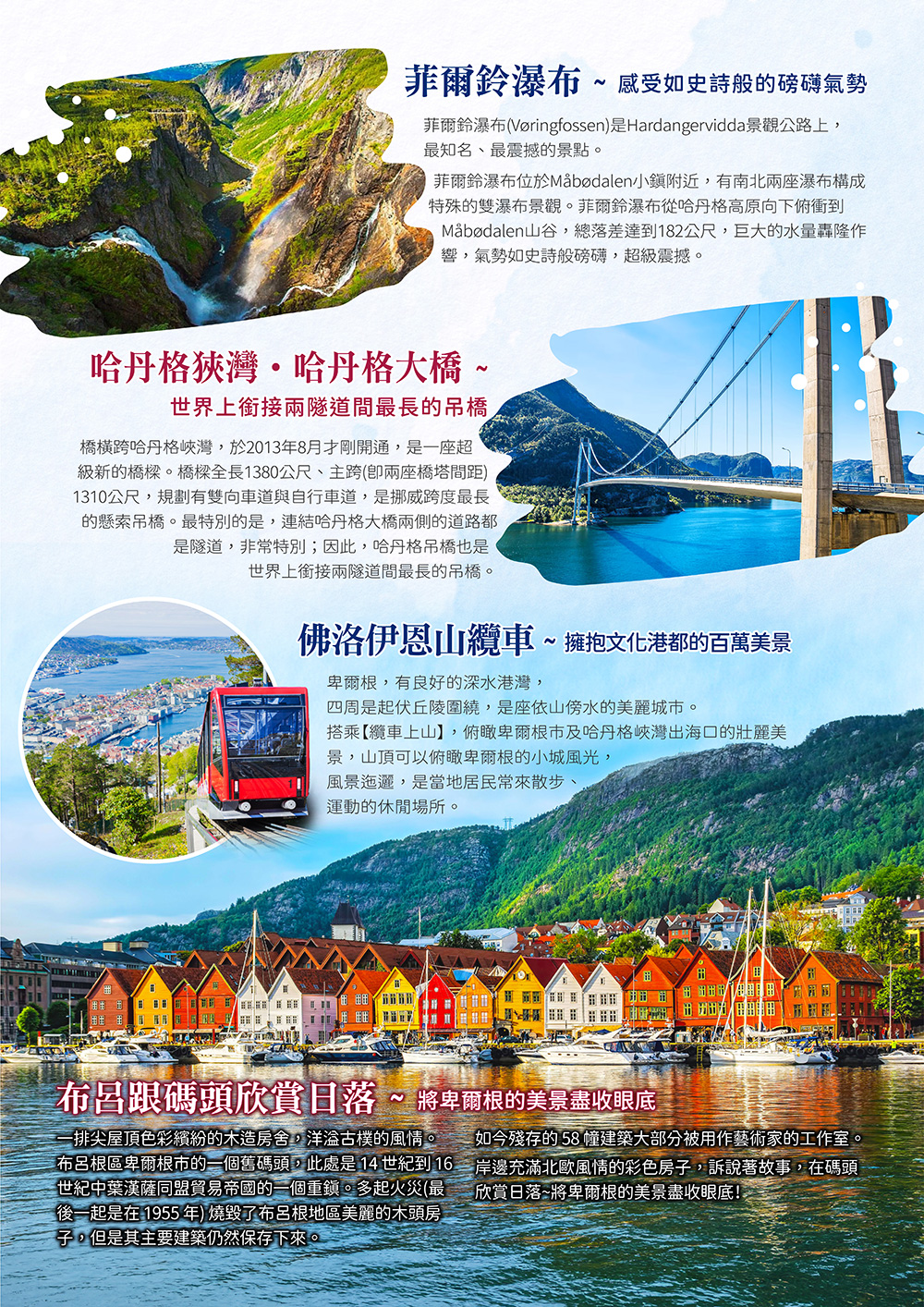 峽灣遊船、高山火車、景觀纜車