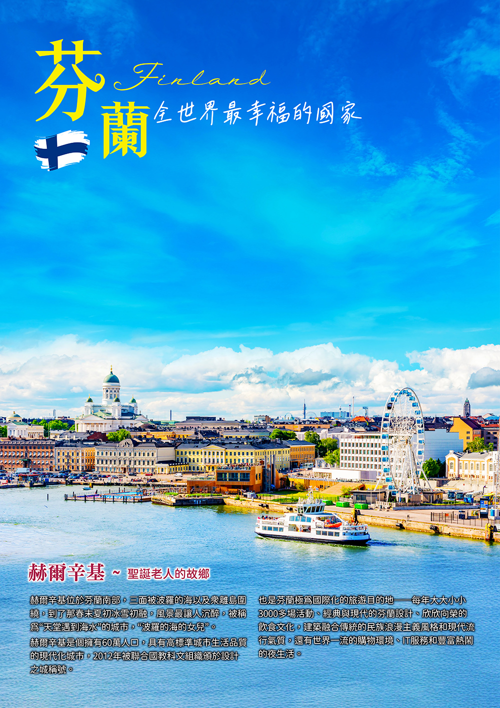 峽灣遊船、高山火車、景觀纜車