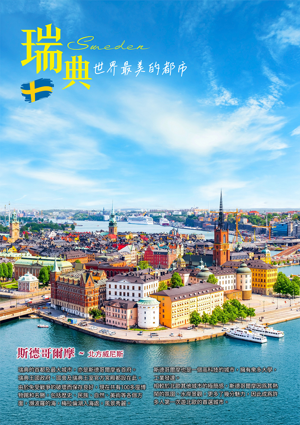 峽灣遊船、高山火車、景觀纜車