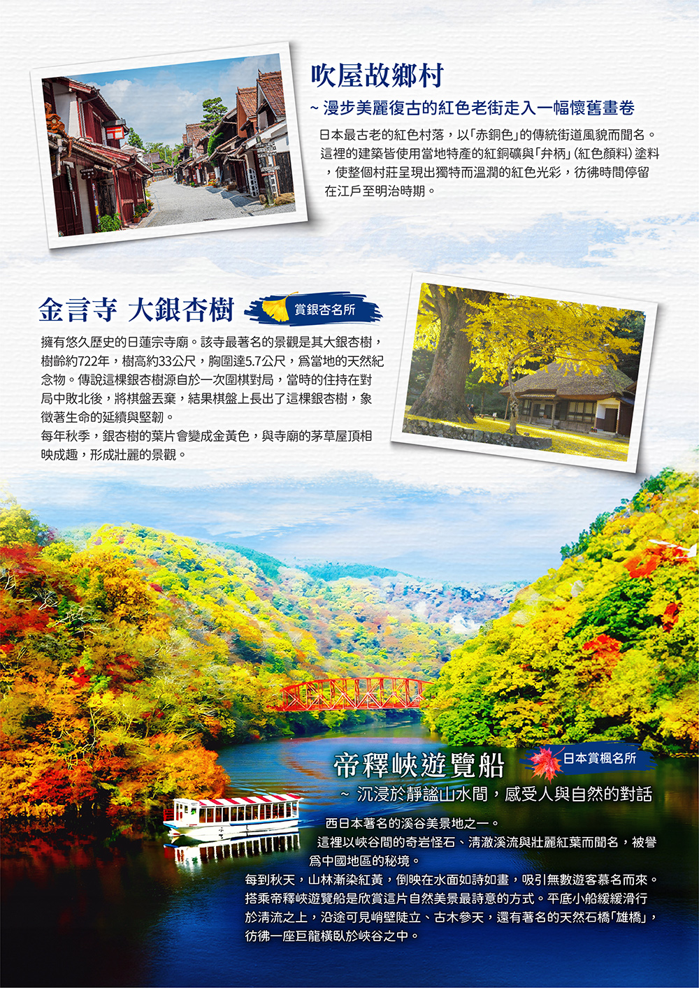 吹屋故鄉村 金言寺 大銀杏樹 帝釋峽遊覽船