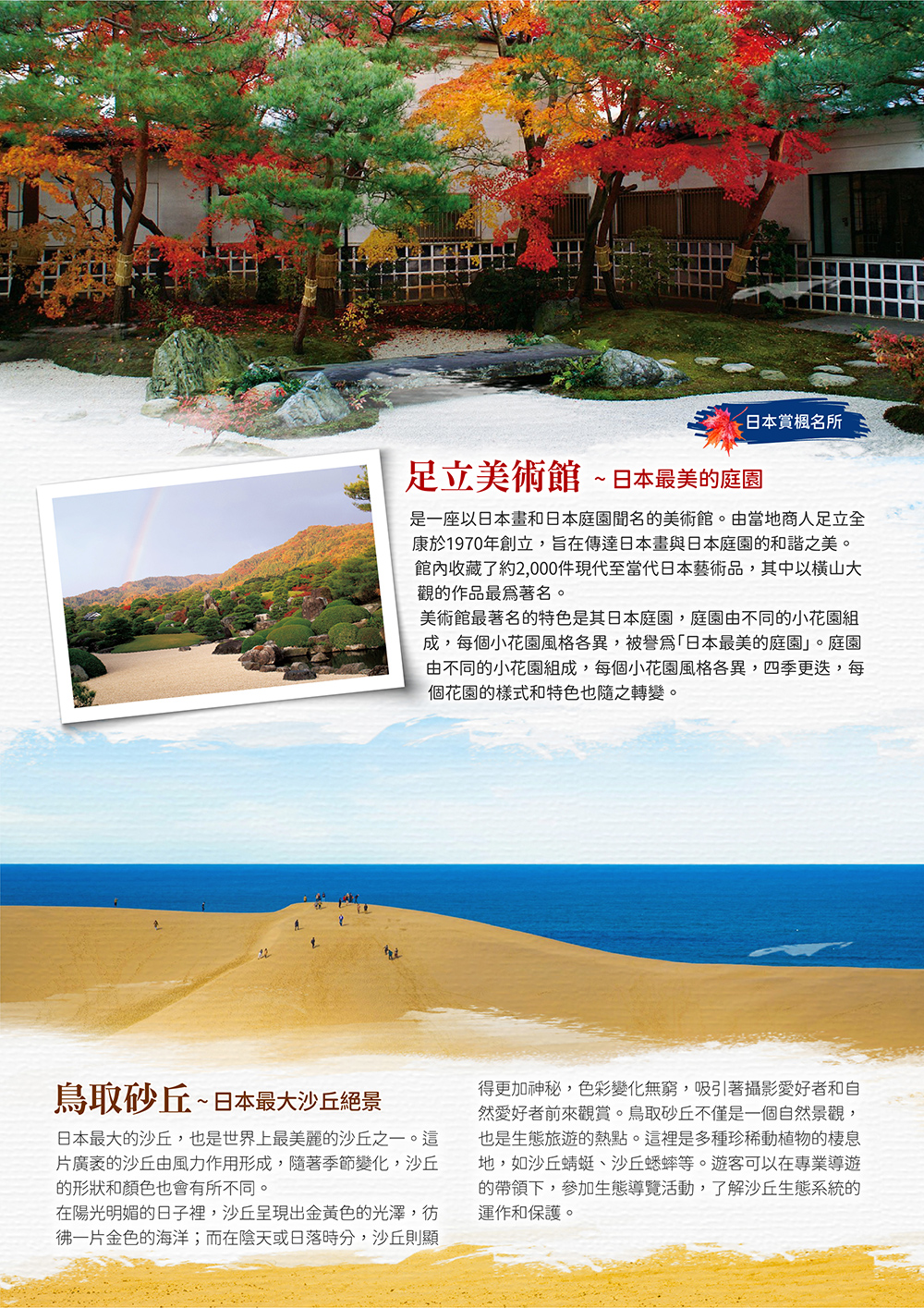 足立美術館 鳥取沙丘