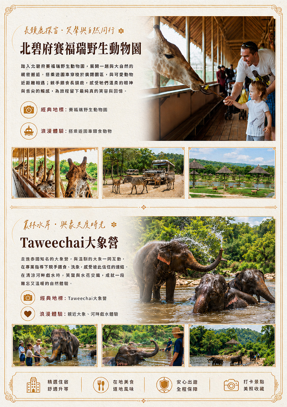 北碧動物園、水上市場、大象營、人妖秀