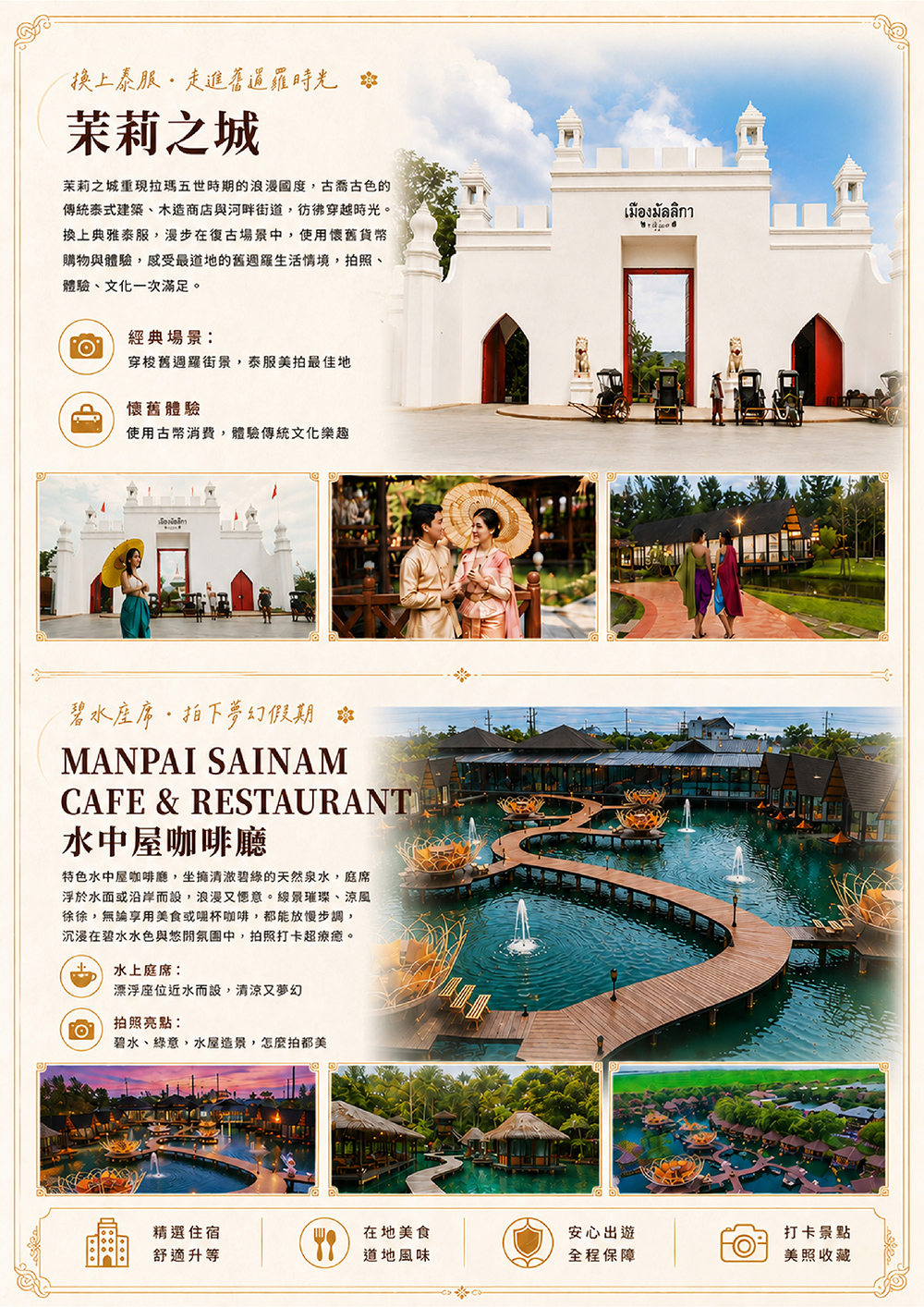北碧動物園、水上市場、大象營、人妖秀