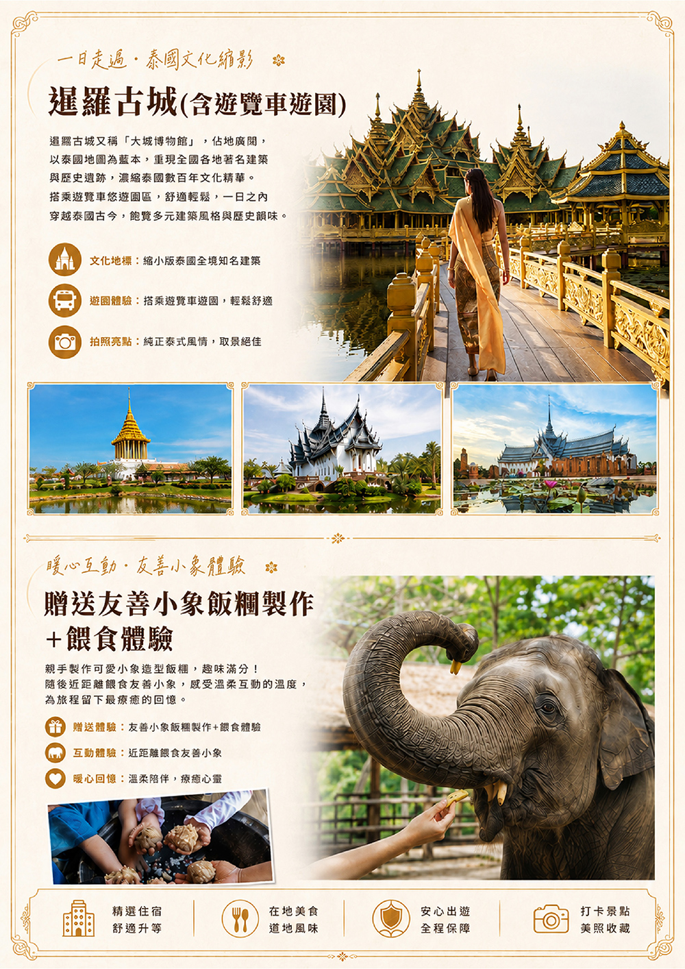 北碧動物園、水上市場、大象營、人妖秀