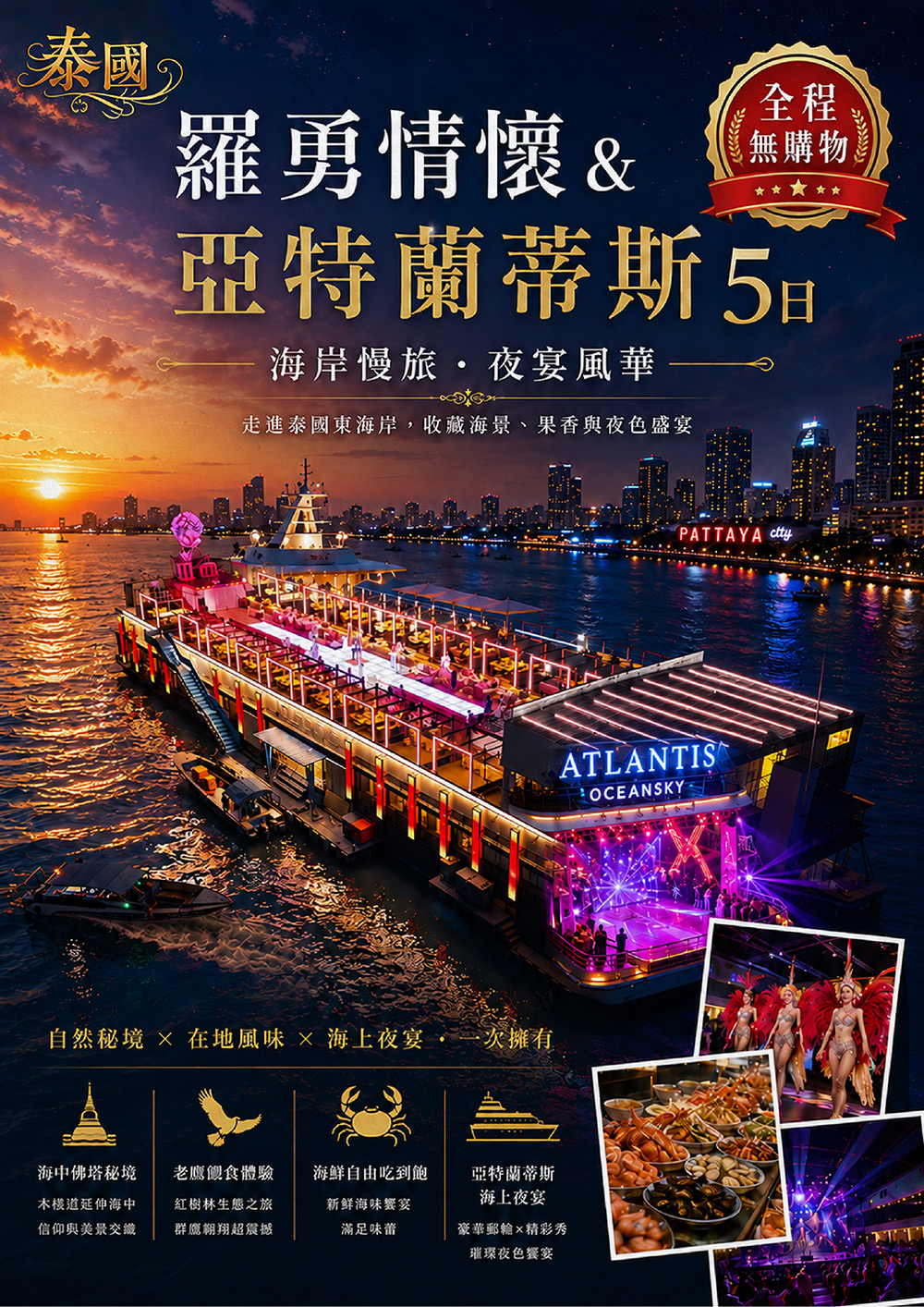 尖竹汶海中佛塔~老鷹餵食 海鮮自由吃到飽