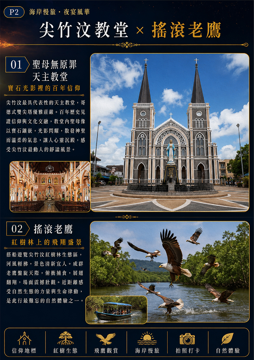 尖竹汶海中佛塔~老鷹餵食 海鮮自由吃到飽