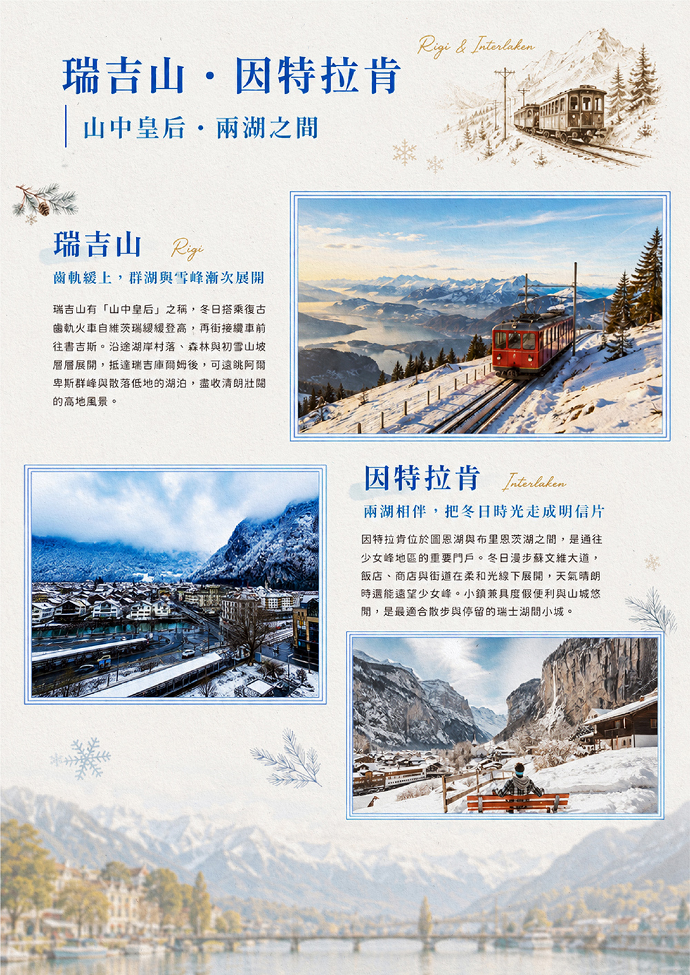 黃金列車、三大名峰、三大登山纜車 火車