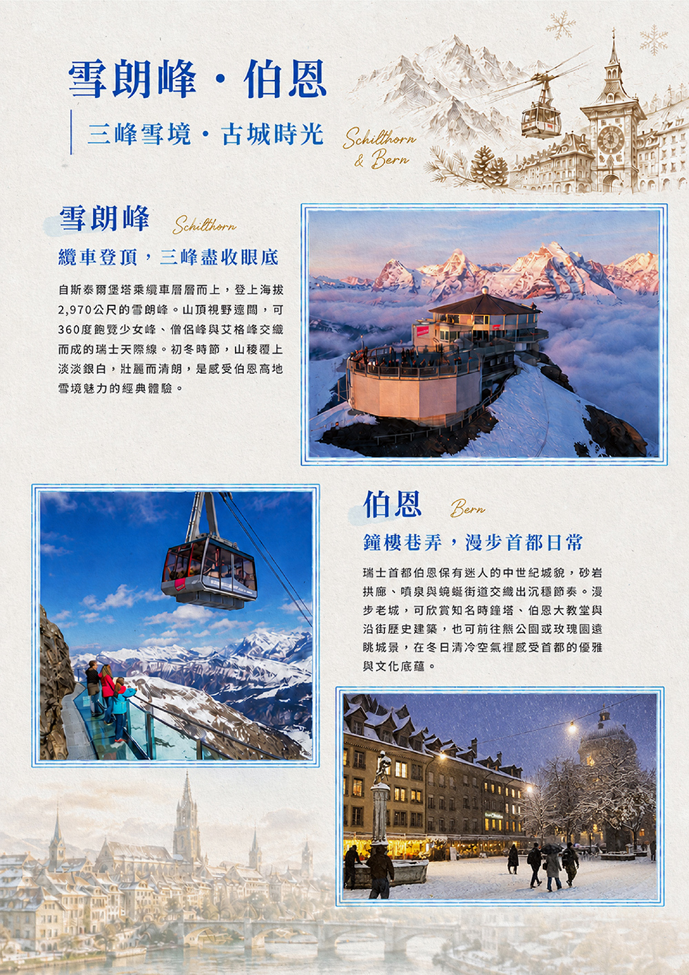 黃金列車、三大名峰、三大登山纜車 火車