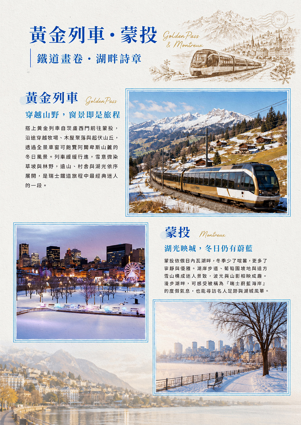 黃金列車、三大名峰、三大登山纜車 火車