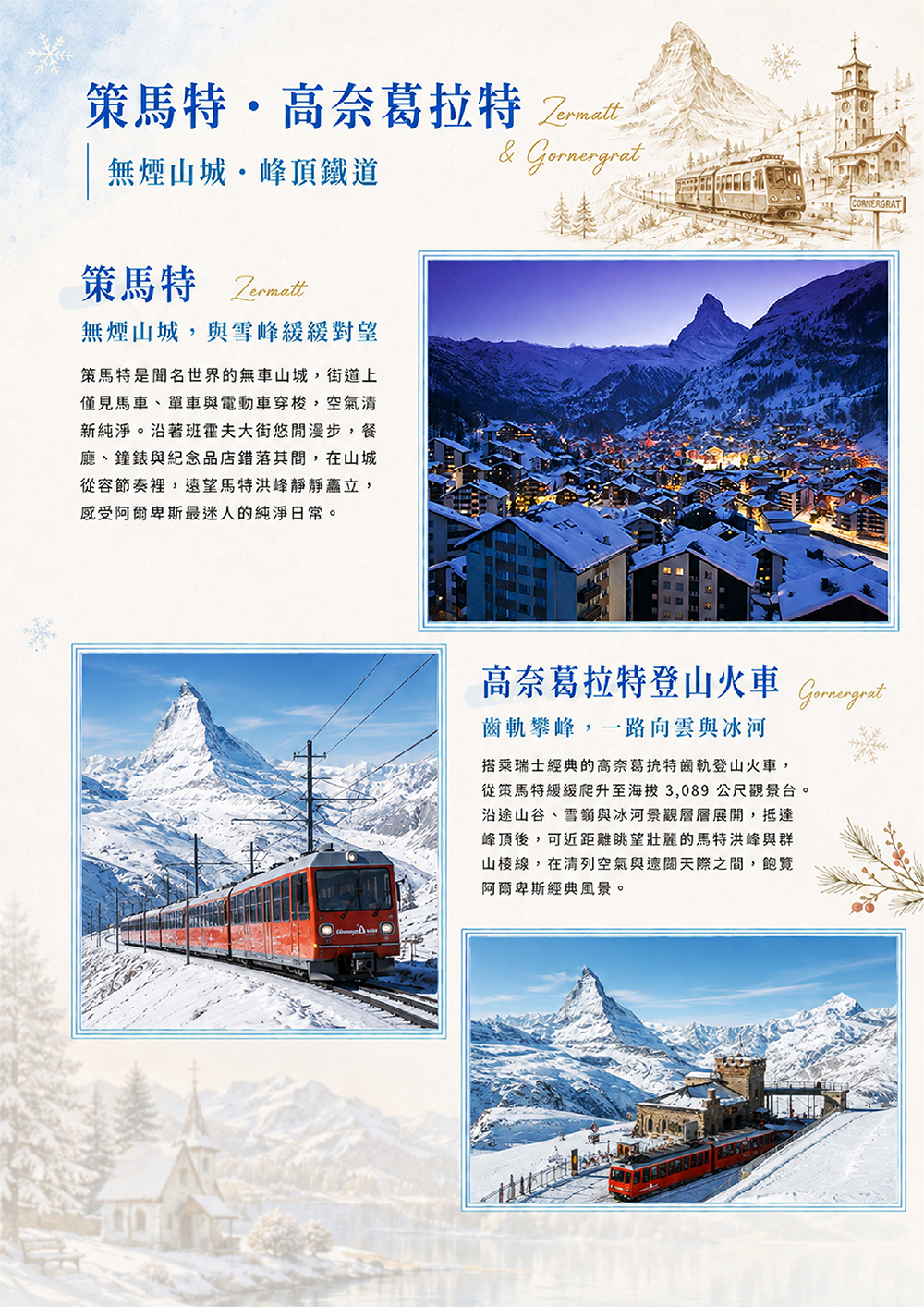 黃金列車、三大名峰、三大登山纜車 火車