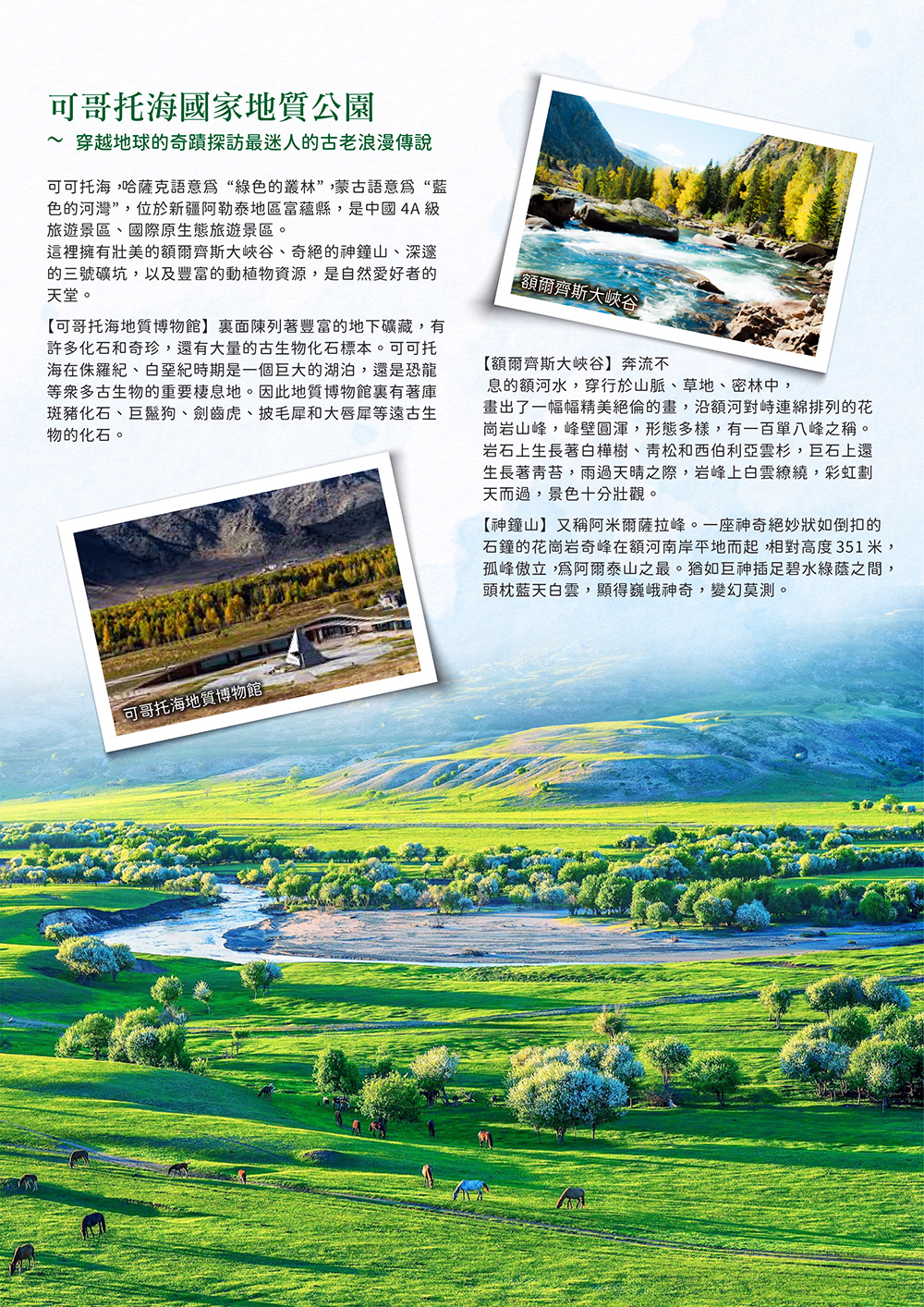獨庫公路.阿勒泰.禾木村.喀納斯湖.巴音布魯克.天山風光