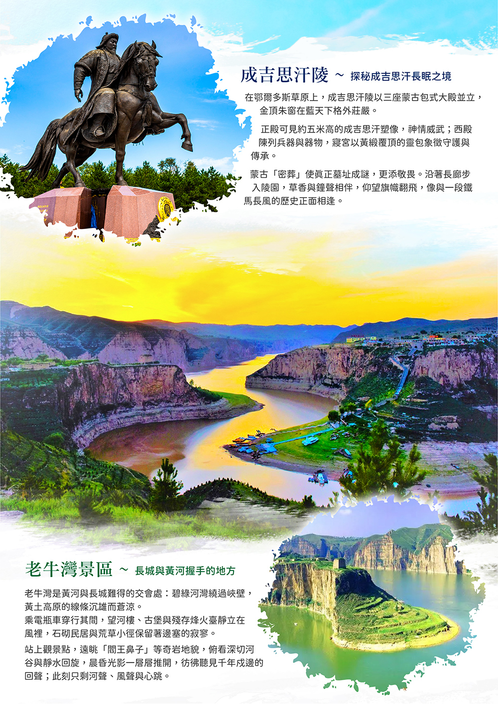 內蒙古草原.沙漠迪士尼.黃河.蒙古包
