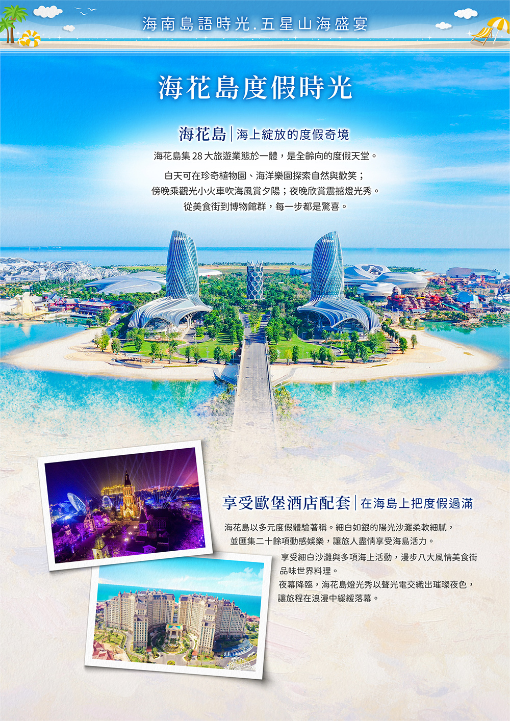 海花島歐堡酒店.神玉島.五指山毛納村.天涯海角.108米高海上觀音.三角梅科博園.三亞檳榔民族村.亞龍灣玫瑰谷.博鰲水城 船遊玉帶灘.海口東坡老碼頭.天空之山.雲洞圖書館