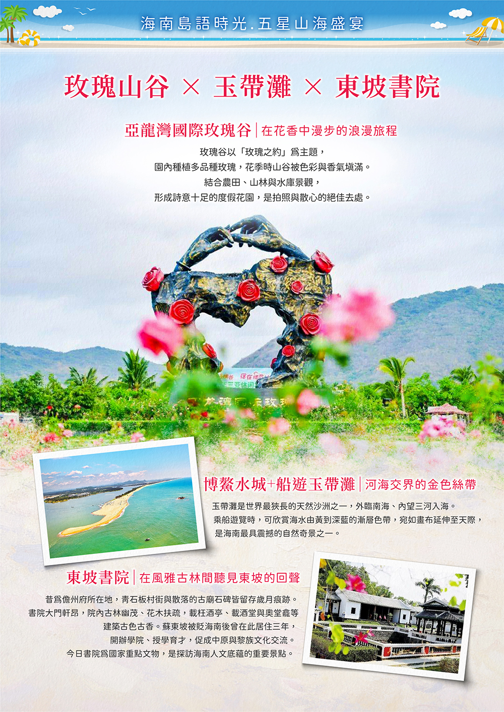 海花島歐堡酒店.神玉島.五指山毛納村.天涯海角.108米高海上觀音.三角梅科博園.三亞檳榔民族村.亞龍灣玫瑰谷.博鰲水城 船遊玉帶灘.海口東坡老碼頭.天空之山.雲洞圖書館