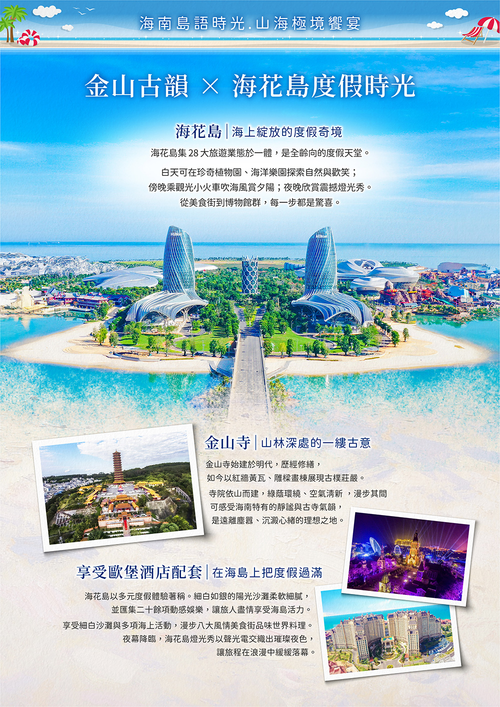 海花島歐堡酒店.神玉島.五指山毛納村.天涯海角.108米高海上觀音.三角梅科博園.三亞檳榔民族村.亞龍灣玫瑰谷.博鰲水城 船遊玉帶灘.海口東坡老碼頭.天空之山.雲洞圖書館