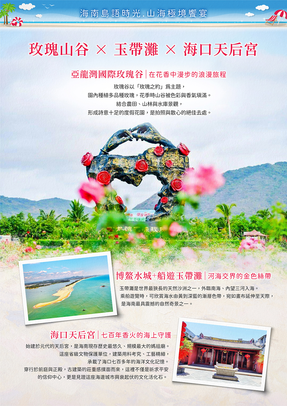 海花島歐堡酒店.神玉島.五指山毛納村.天涯海角.108米高海上觀音.三角梅科博園.三亞檳榔民族村.亞龍灣玫瑰谷.博鰲水城 船遊玉帶灘.海口東坡老碼頭.天空之山.雲洞圖書館