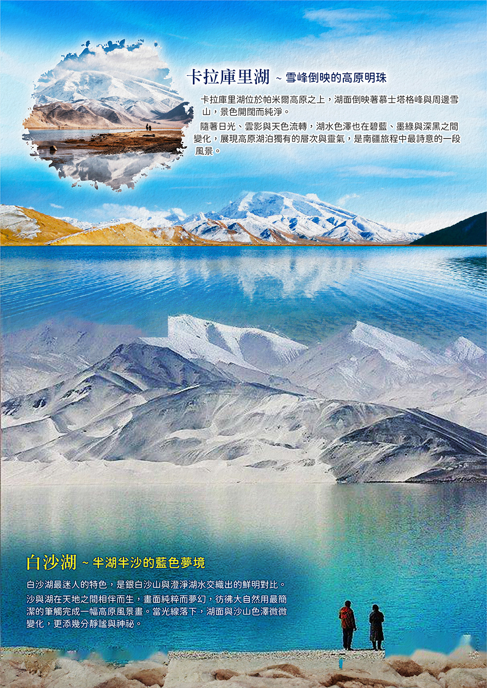 天山山脈 . 羅布人村寨 . 輪台胡楊林 . 塔里木河大橋 . 溫宿大峽谷 . 冰糖心採蘋果 . 盤龍古道 . 核桃王樹 . 塔克拉瑪幹大沙漠 . 天山大峽谷
