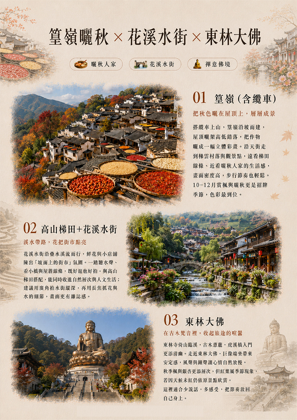 賞楓曬秋品蟹/廬山/景德鎮/婺女洲/篁嶺/望仙谷/龍虎山/杭州