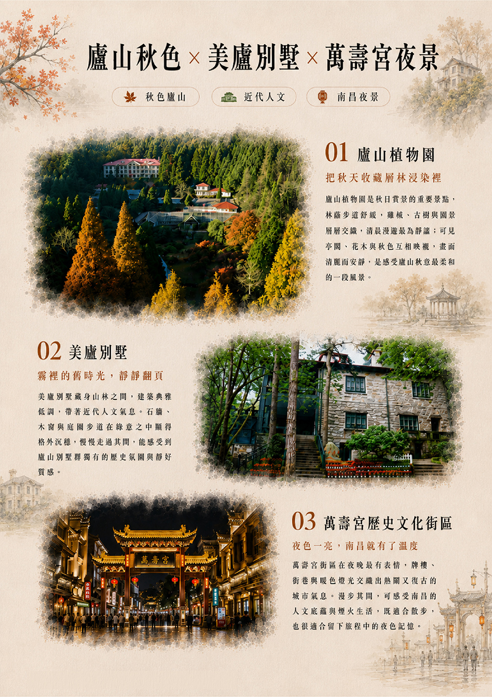 賞楓曬秋品蟹/廬山/景德鎮/婺女洲/篁嶺/望仙谷/龍虎山/杭州