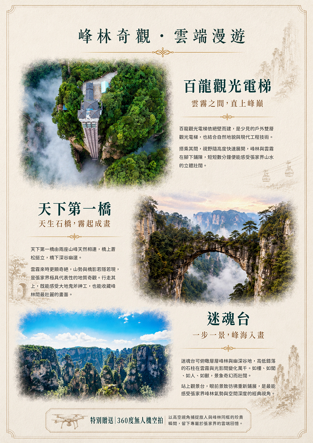 天門山.大峽谷玻璃橋.鳳凰古城.魅力湘西秀.苗服體驗 圍爐煮茶