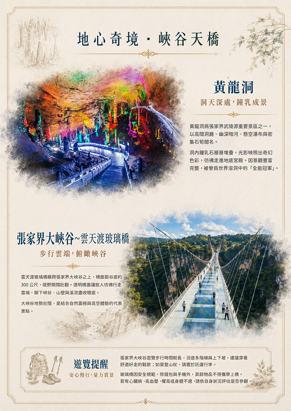 天門山.大峽谷玻璃橋.鳳凰古城.魅力湘西秀.苗服體驗 圍爐煮茶