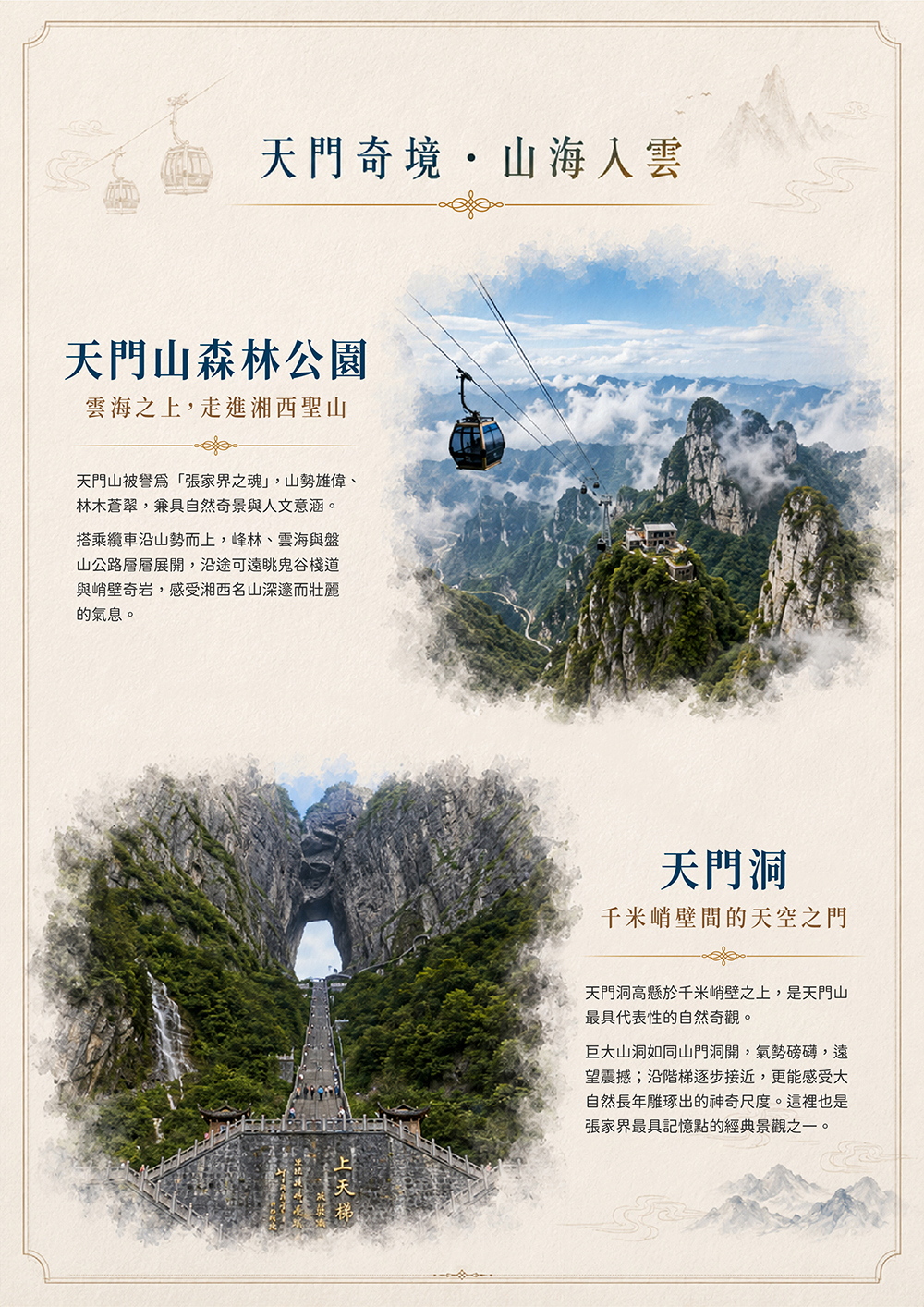天門山.大峽谷玻璃橋.鳳凰古城.魅力湘西秀.苗服體驗 圍爐煮茶