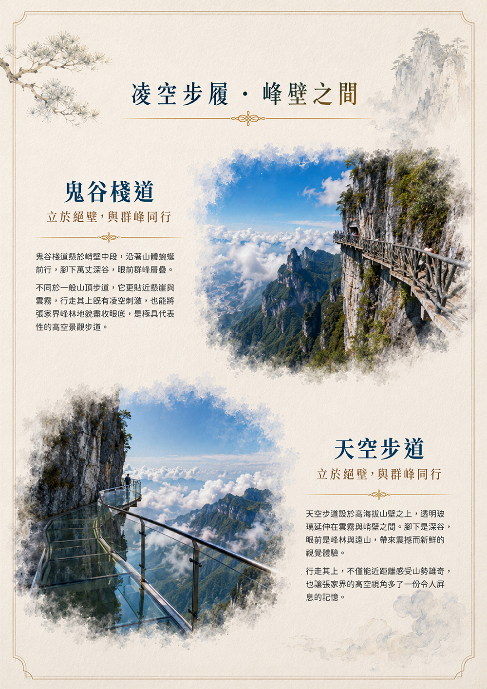 天門山.大峽谷玻璃橋.鳳凰古城.魅力湘西秀.苗服體驗 圍爐煮茶