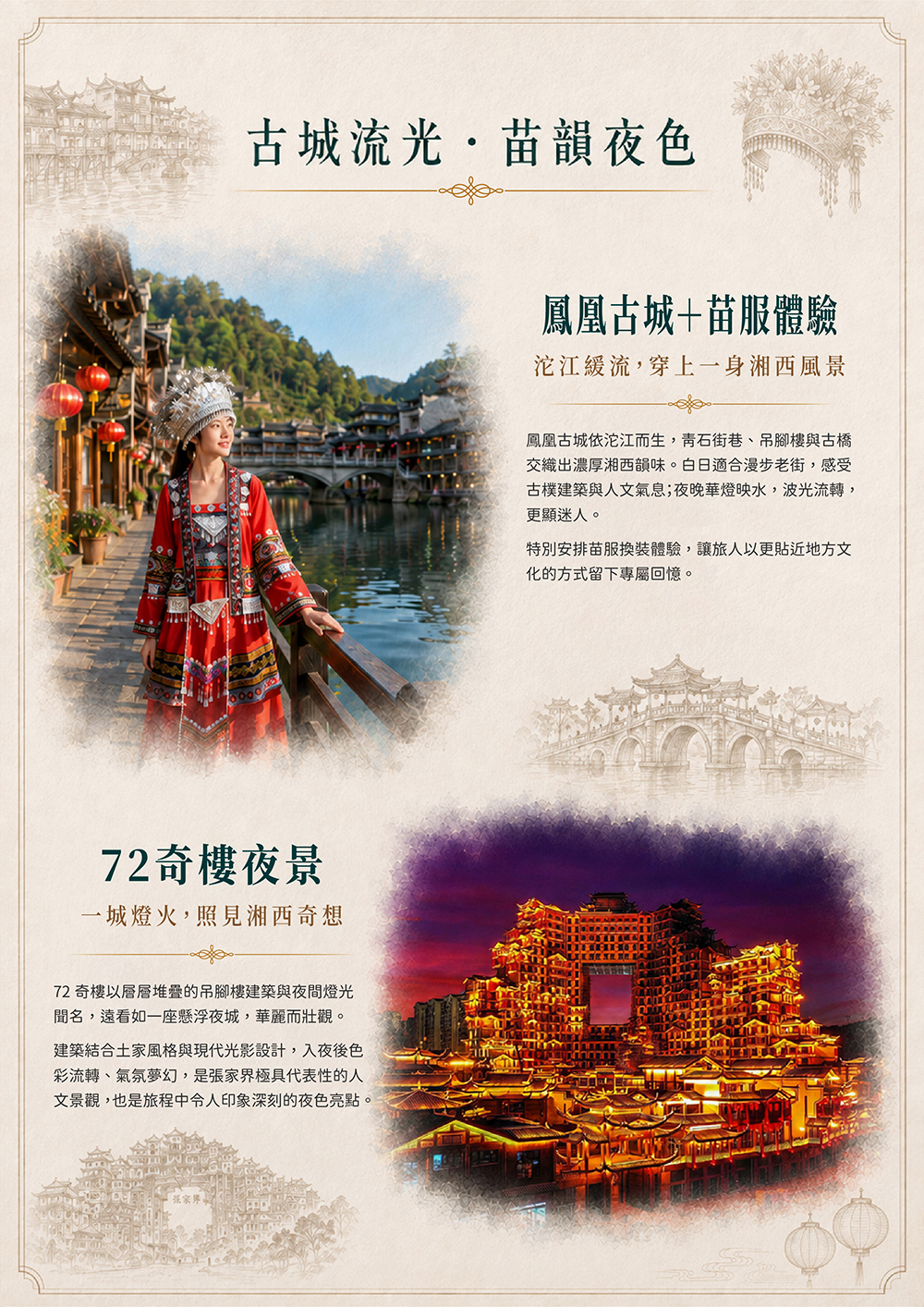 天門山.大峽谷玻璃橋.鳳凰古城.魅力湘西秀.苗服體驗 圍爐煮茶