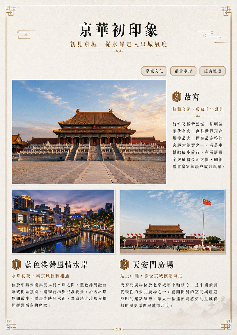北境漫旅~故宮 古北水鎮 天安門廣場 頤和園 司馬台長城 河頭老街