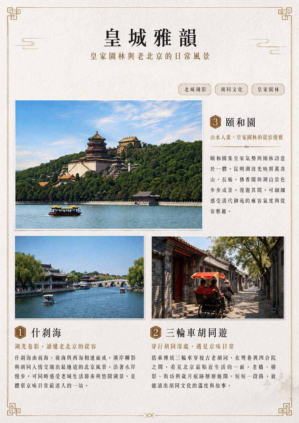 北境漫旅~故宮 古北水鎮 天安門廣場 頤和園 司馬台長城 河頭老街