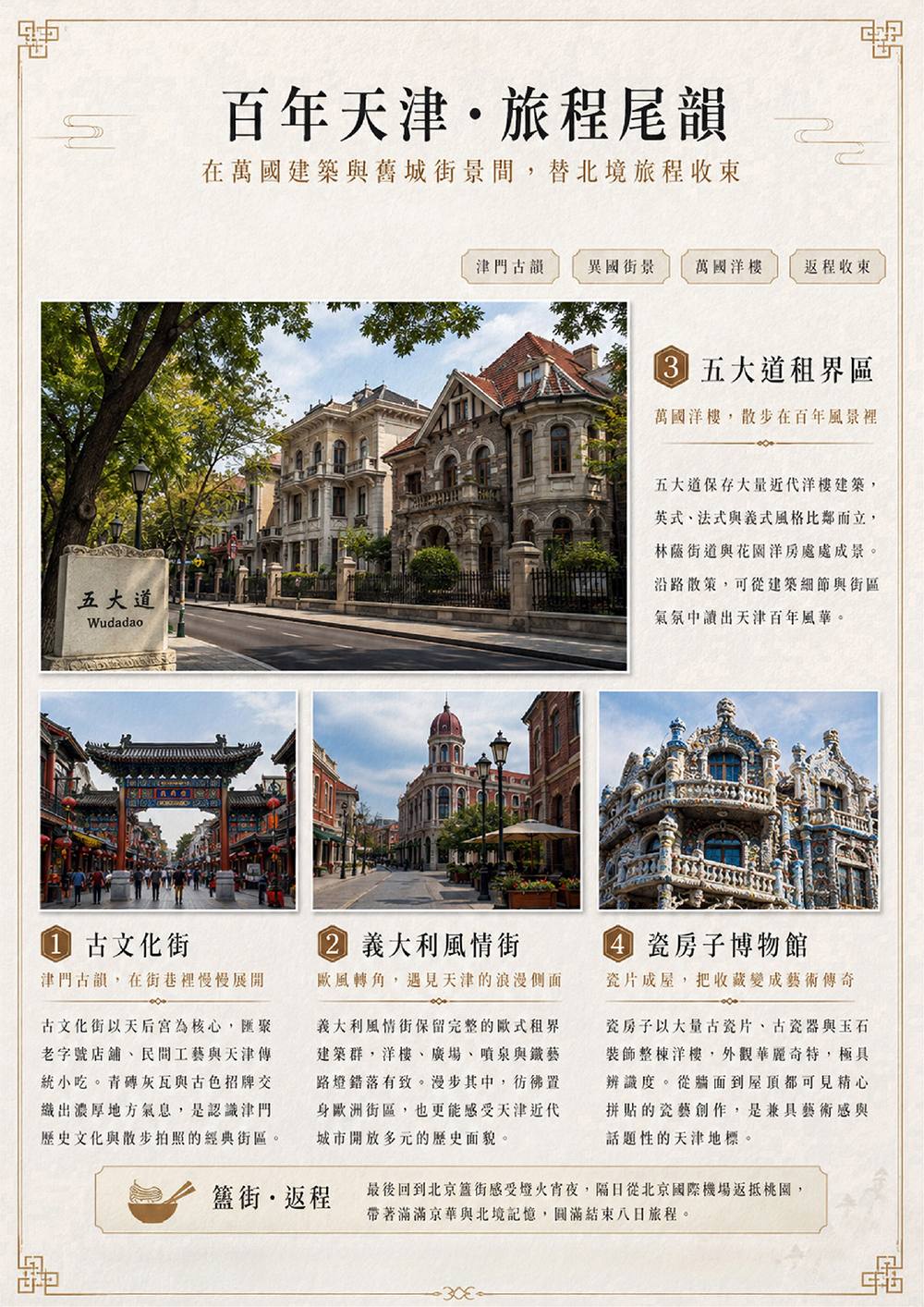 北境漫旅~故宮 古北水鎮 天安門廣場 頤和園 司馬台長城 河頭老街