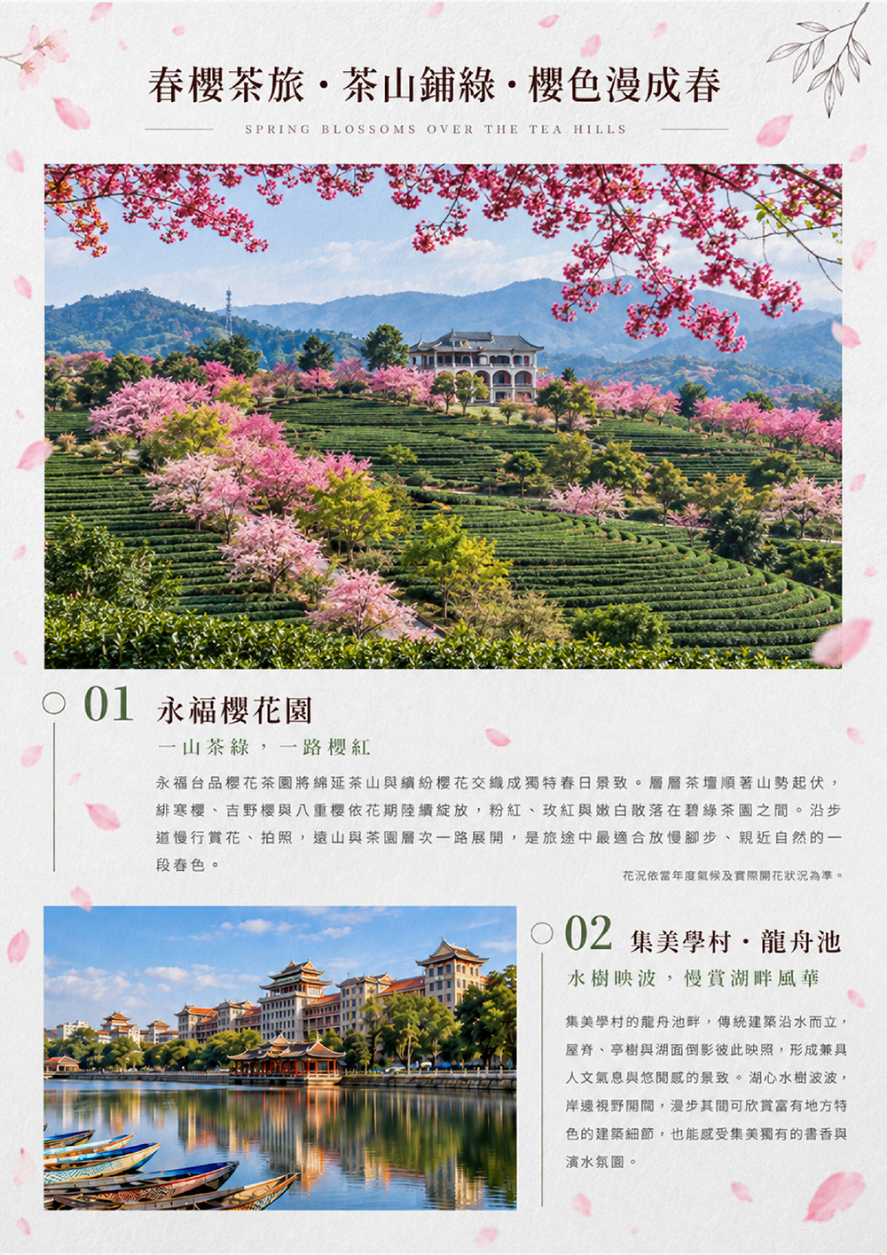 櫻花園、世界遺產土樓、鼓浪嶼