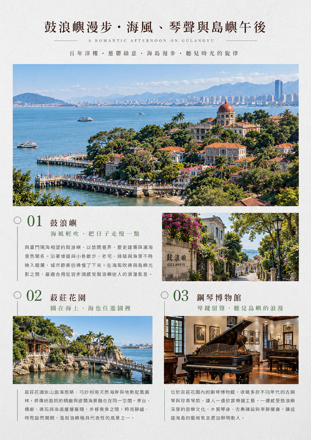 櫻花園、世界遺產土樓、鼓浪嶼