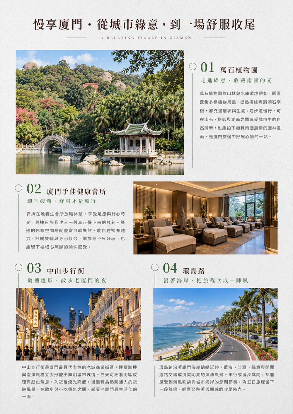 櫻花園、世界遺產土樓、鼓浪嶼