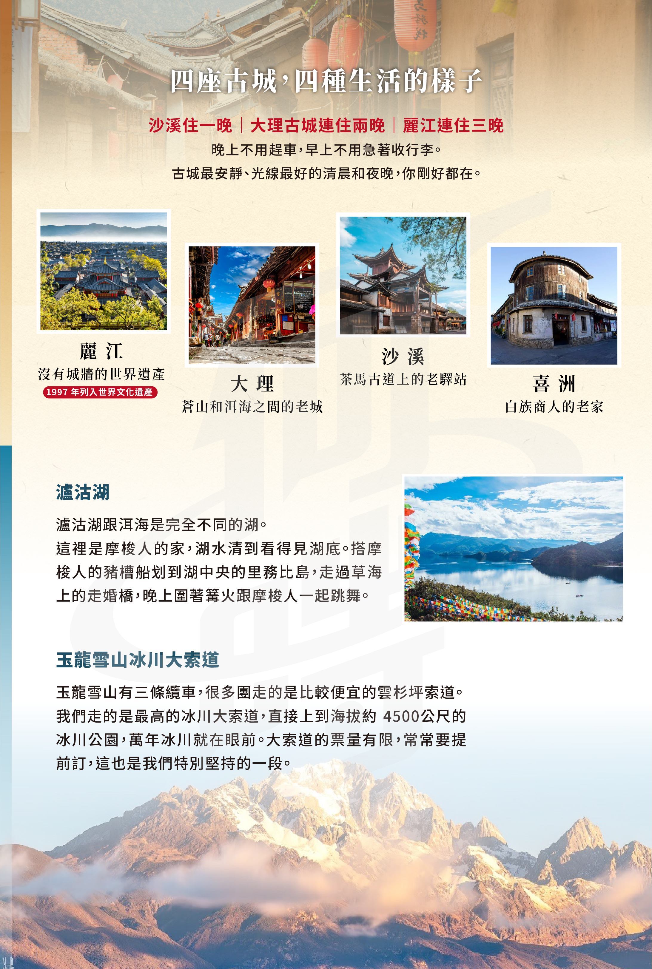 麗江慢旅9日-圖-03.jpg