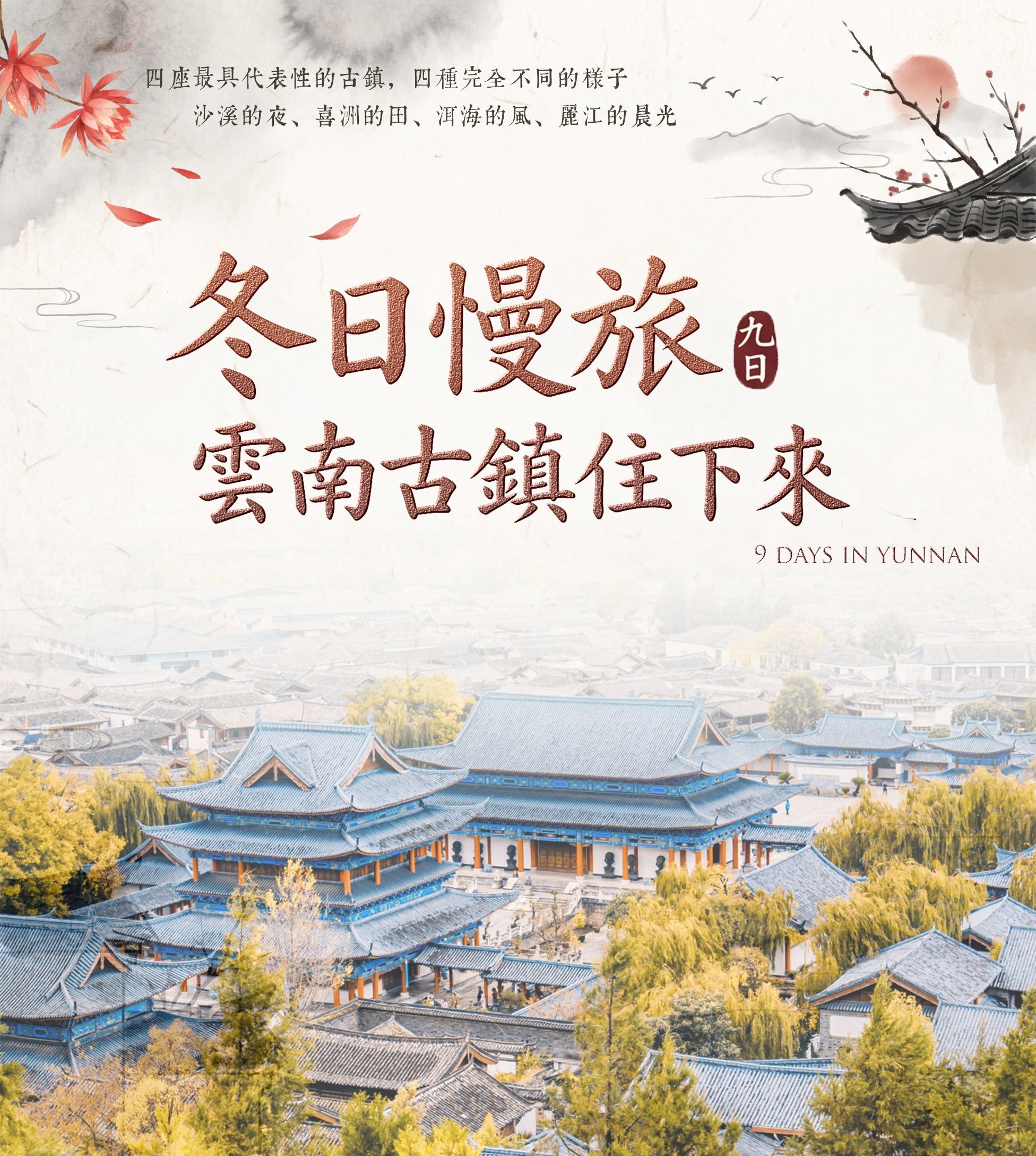 麗江慢旅9日-封面.jpg