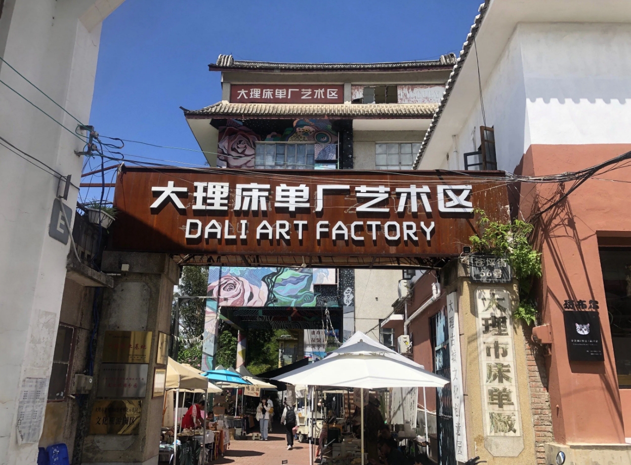 床單廠藝術區1.jpg