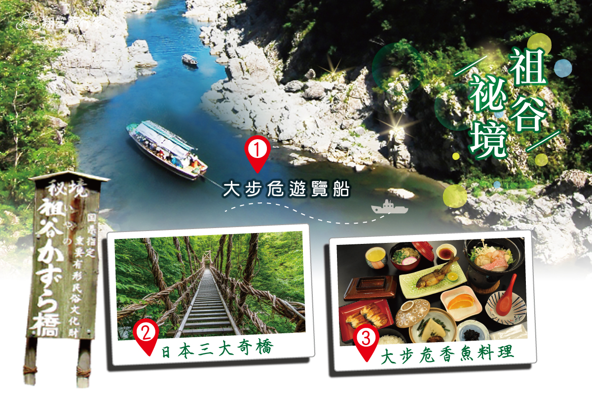 大步危遊船、蔓橋