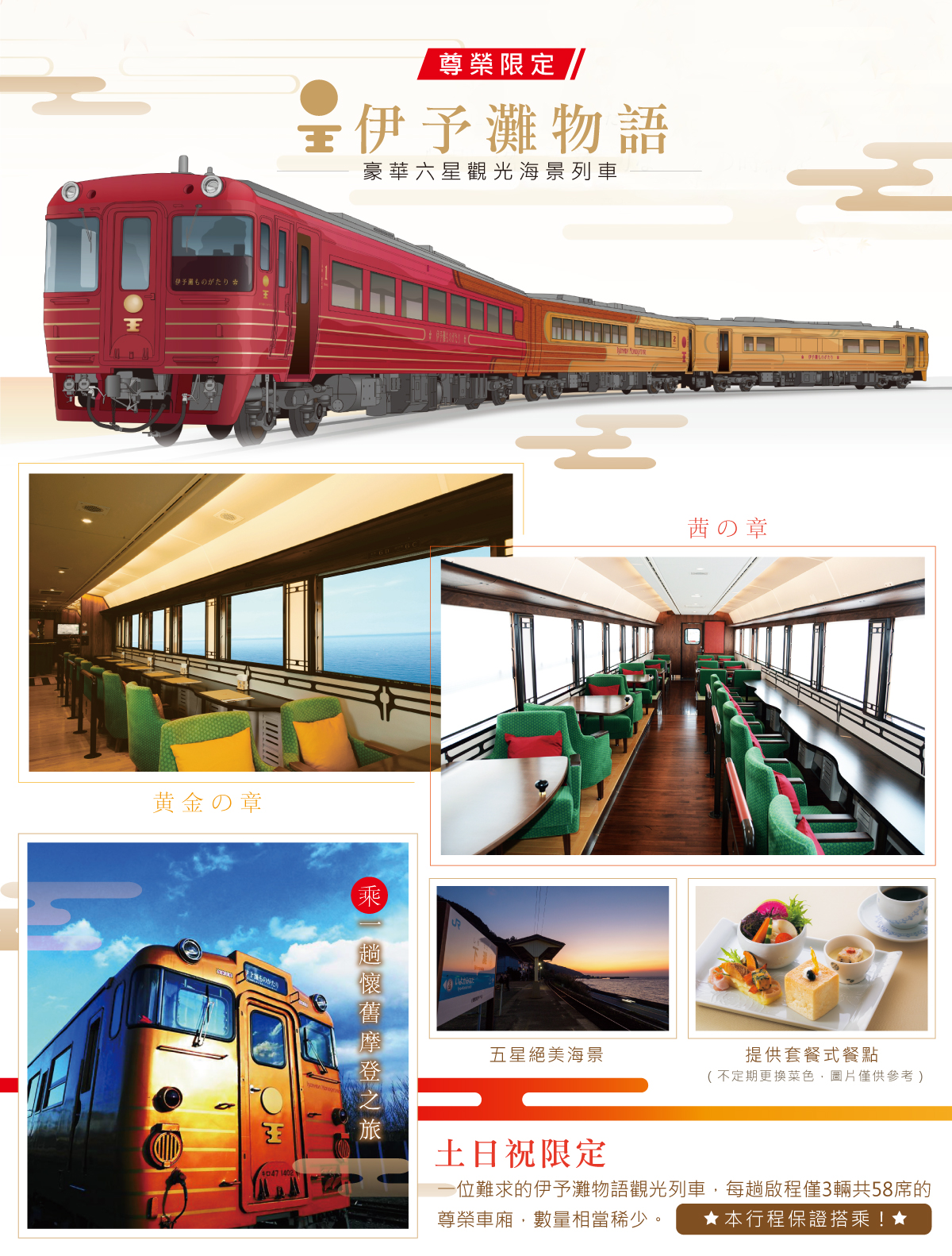 伊予灘物語