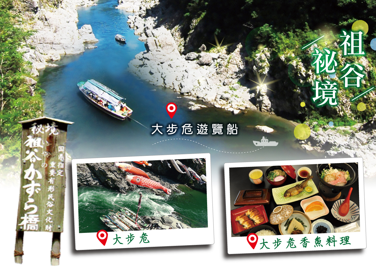 大步危遊船